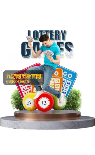 九游网页版官网活动礼包封面图